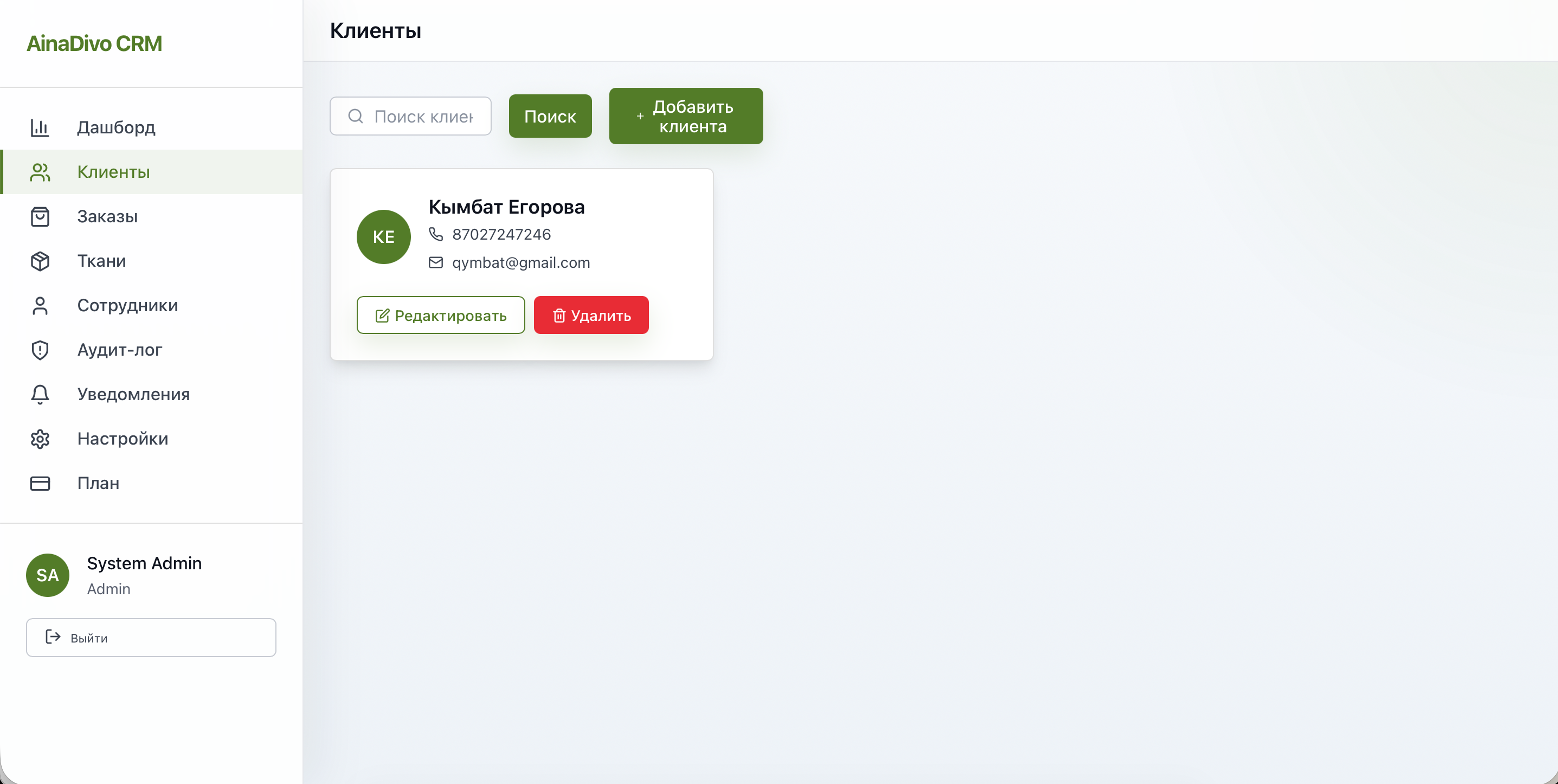 AinaDivo CRM — заказы
